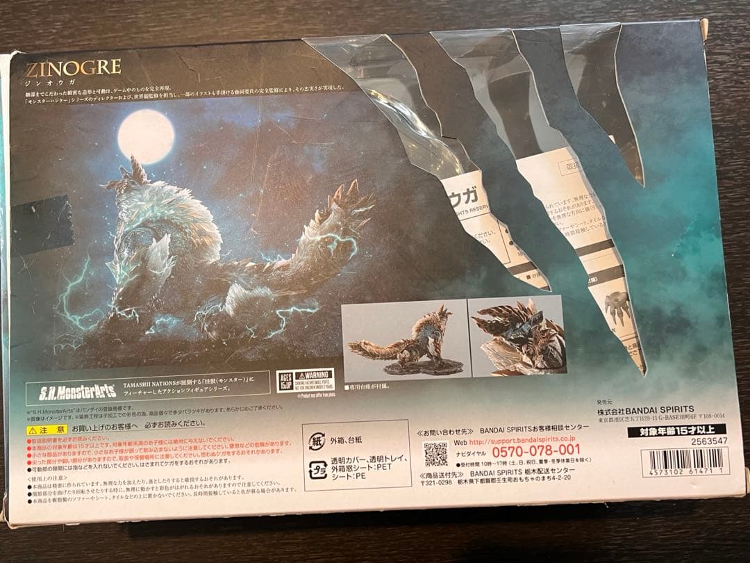 S.H.MonsterArts ジンオウガ 可動フィギュア