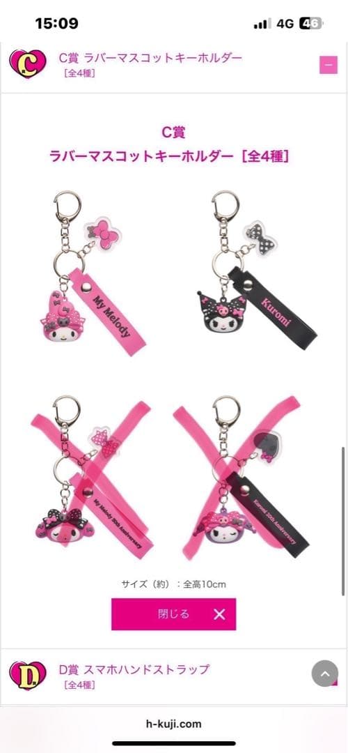 サンリオ Happyくじ マイメロ クロミ メロクロ くじ