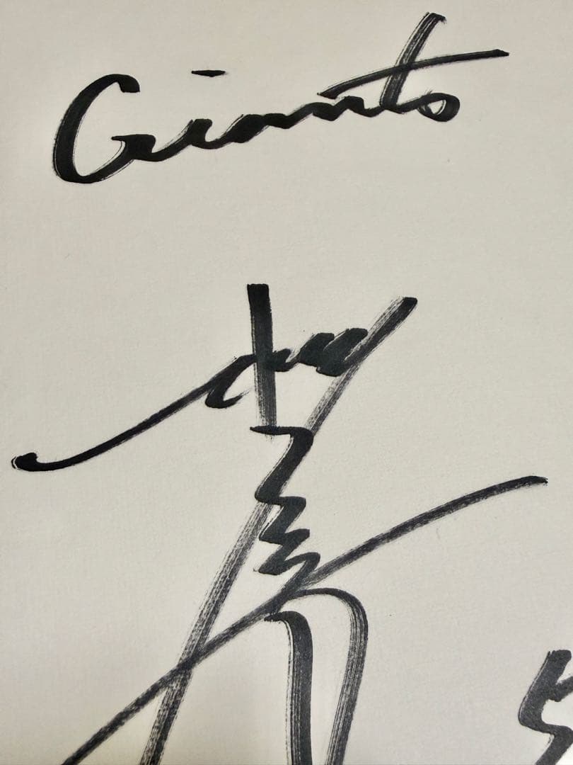 松井秀喜　直筆サインと直筆サインボールセット　野球選手　ジャイアンツ　ゴジラ