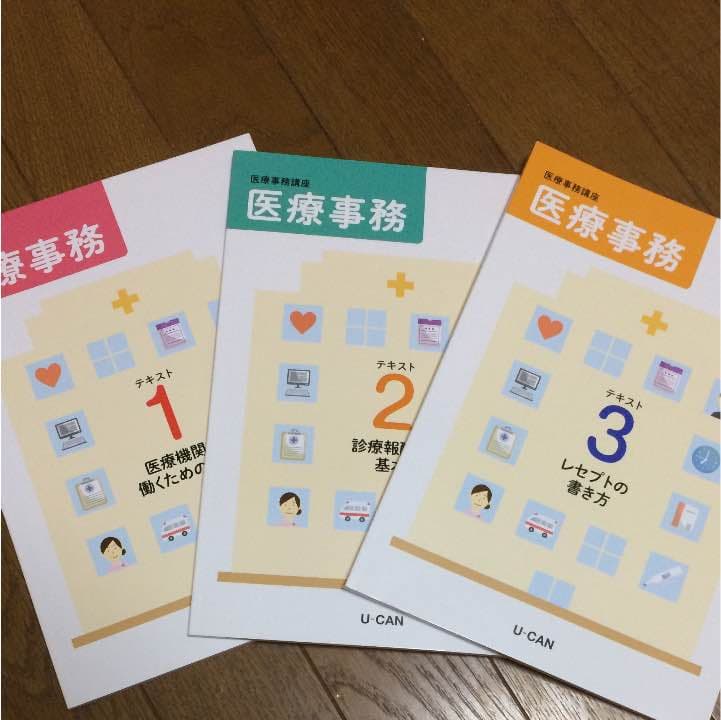 ユーキャン 医療事務 2017