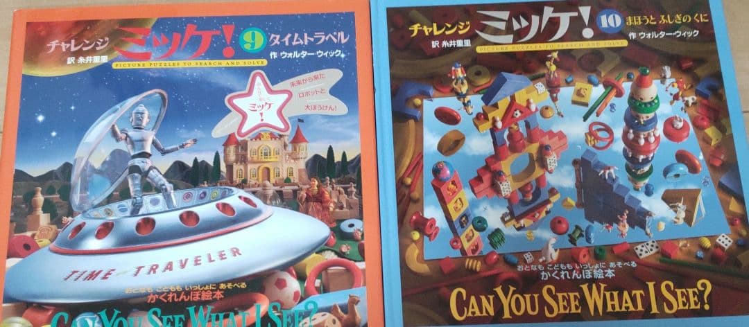 チャレンジミッケ！全10冊セット