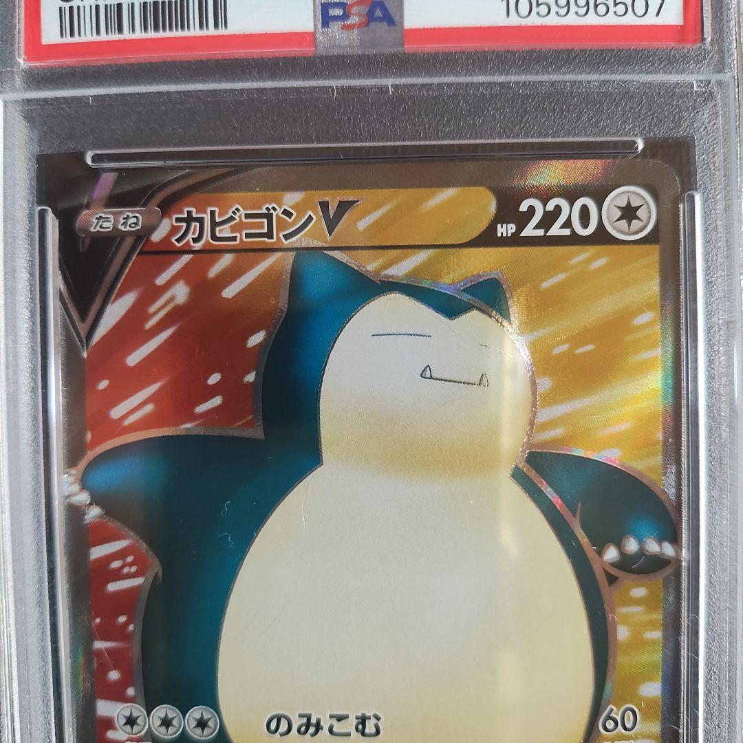 【PSA10】カビゴンV SR S1H 拡張パック シールド 066/060