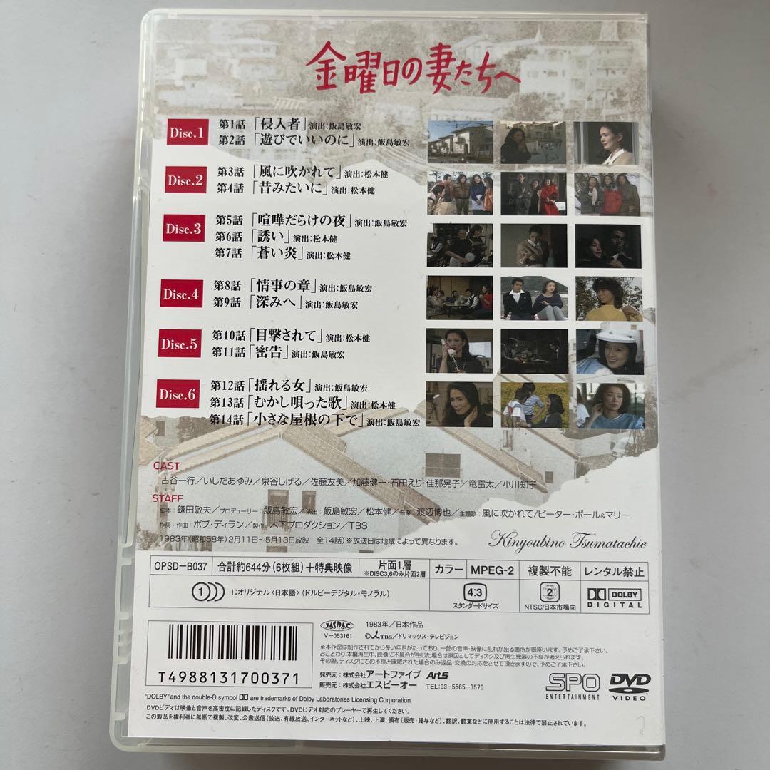 金曜日の妻たちへ DVD-BOX〈7枚組〉