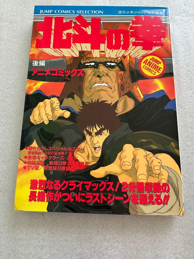 北斗の拳 劇場版 アニメコミック 全巻セット 希少本 ジャンプコミックス