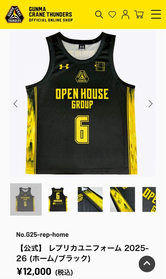 中村拓人　#6 レプリカユニフォーム