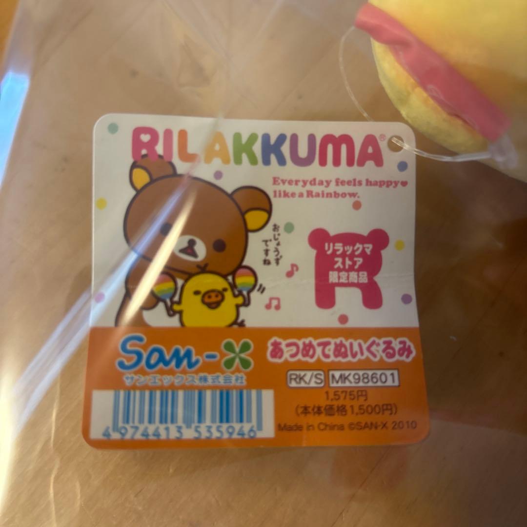 リラックマ ぬいぐるみ マラカス