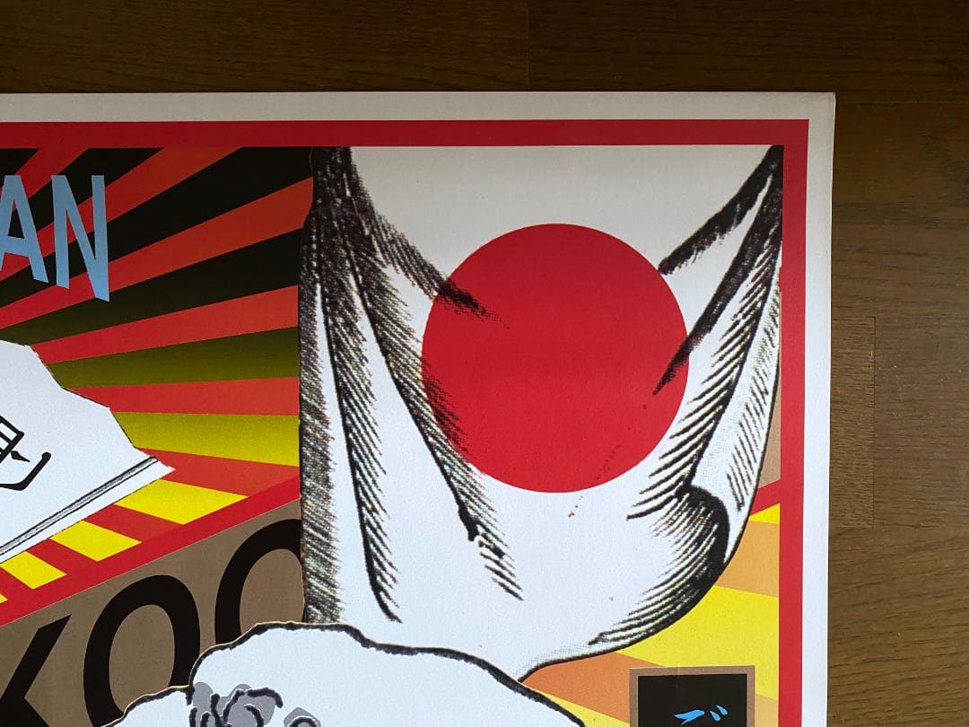 横尾忠則　ポスター 「高島屋　デザインの逆襲」展　1998年　直筆サイン入り