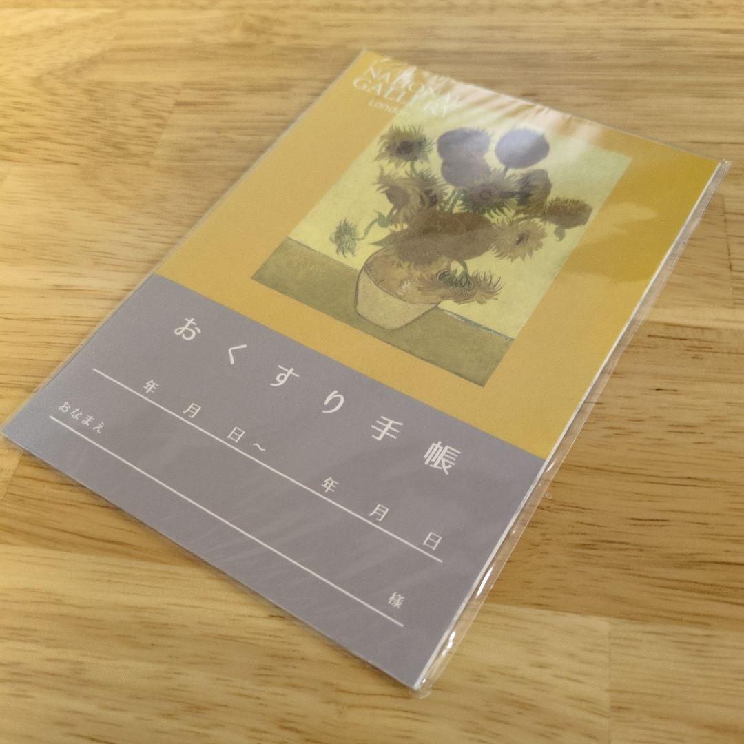 お薬手帳 THE NATIONAL GALLERY