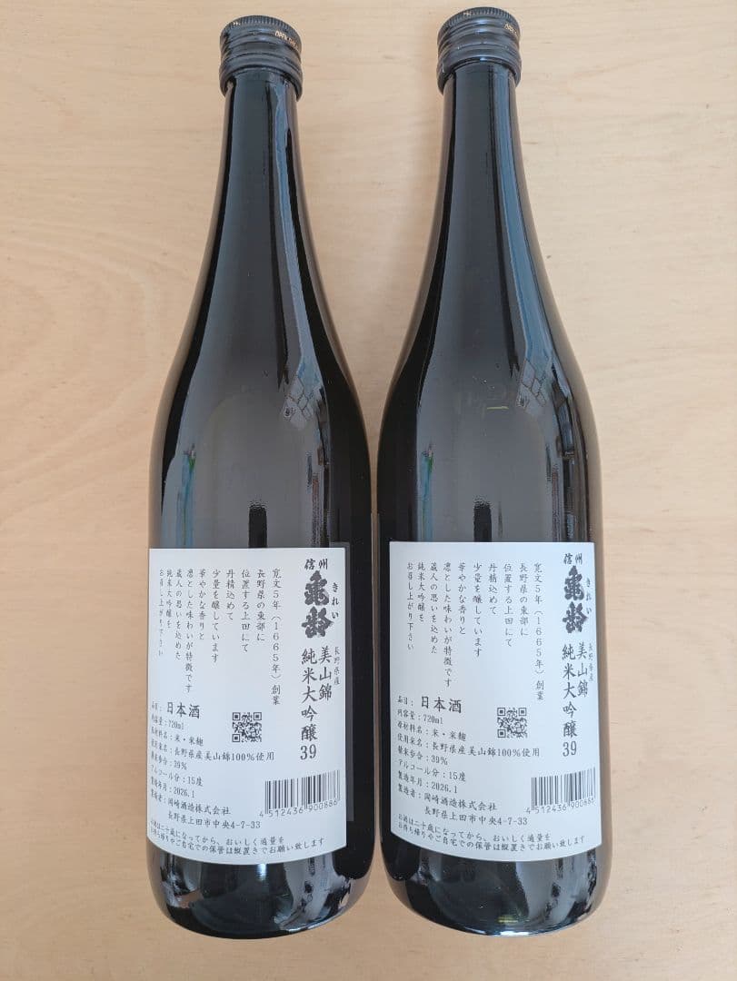 大人気2本セット　岡崎酒造　亀齢　純米大吟醸