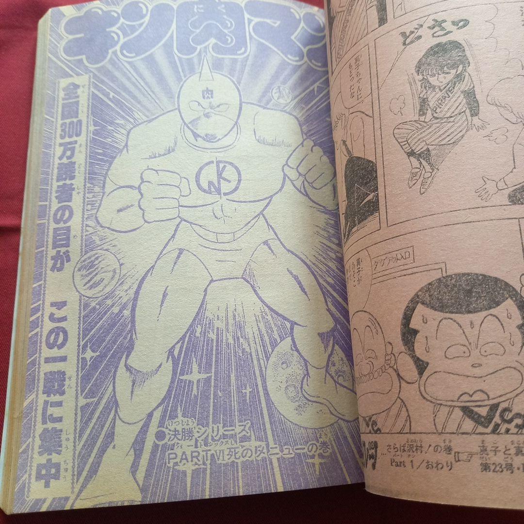【当時物美品】週刊 少年 ジャンプ 1980年22号 漫画 アニメ