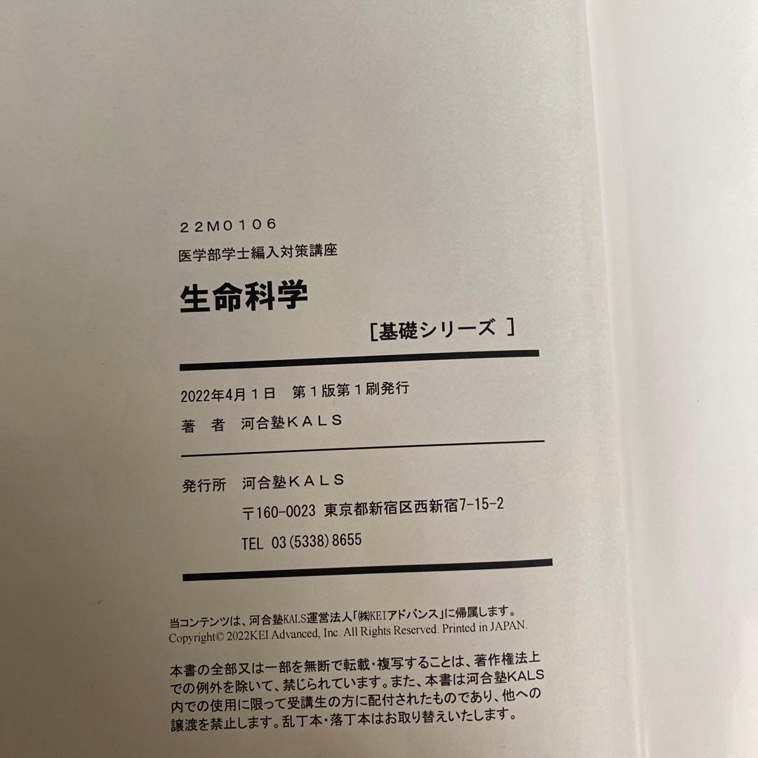 生命科学 KALS 基礎シリーズ 2023年度医学部学士編入 【板書ノート付き】