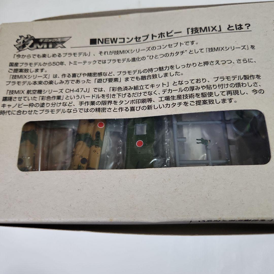 1/144 技MIX 「CH-47J 第104飛行隊 + 装備品セット」