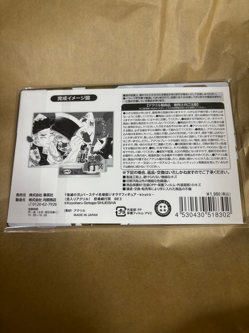 鬼滅の刃 悲鳴嶼行冥 バースデイ名場面ジオラマフィギュア 2025 kirat