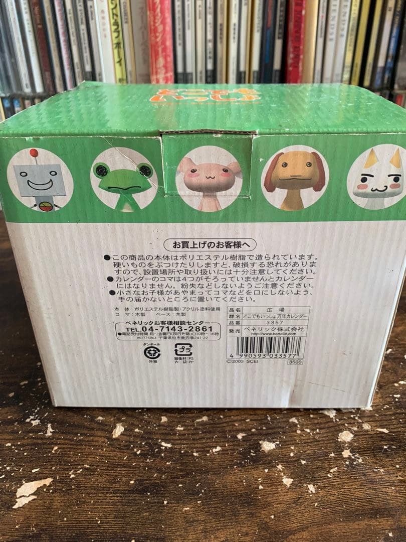 どこでもいっしょ　万年カレンダー