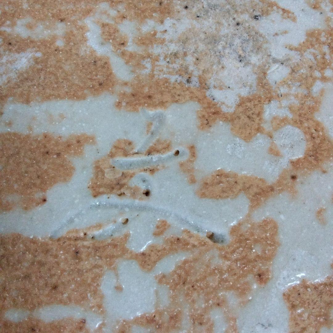 蔵出し　森脇文直作　志野焼　大皿