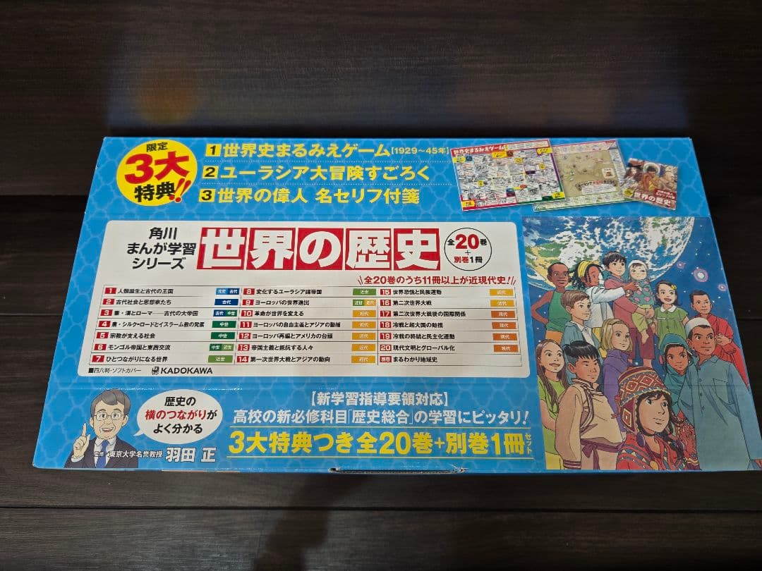 【美品・特典・化粧箱付き】角川まんが学習シリーズ 世界の歴史全20巻+別巻セット
