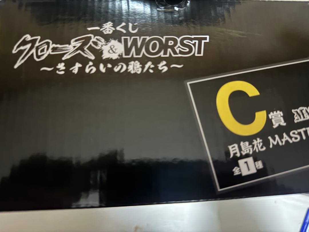 一番くじ　クローズ&WORST B賞花澤三郎　C賞月島花　フィギュアセット