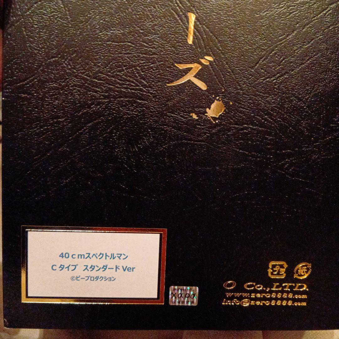 新品　スペクトルマン　ソフビ　昭和の特撮 40cm Cタイプ　ゼロ