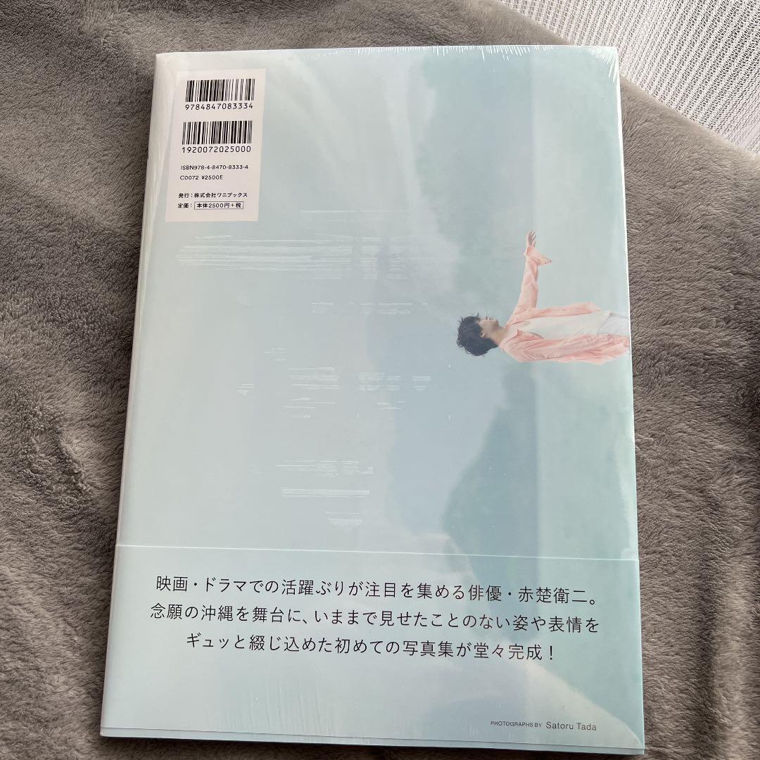 新品未開封 赤楚衛二 ファースト写真集 『 A 』　直筆サイン入り