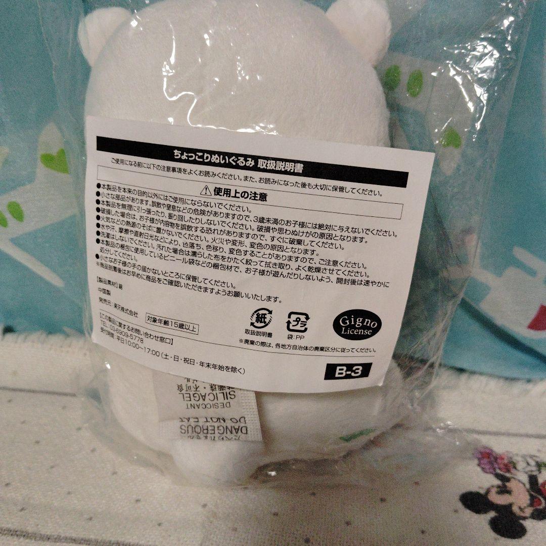 自分ツッコミくま　ちょっこりぬいぐるみ