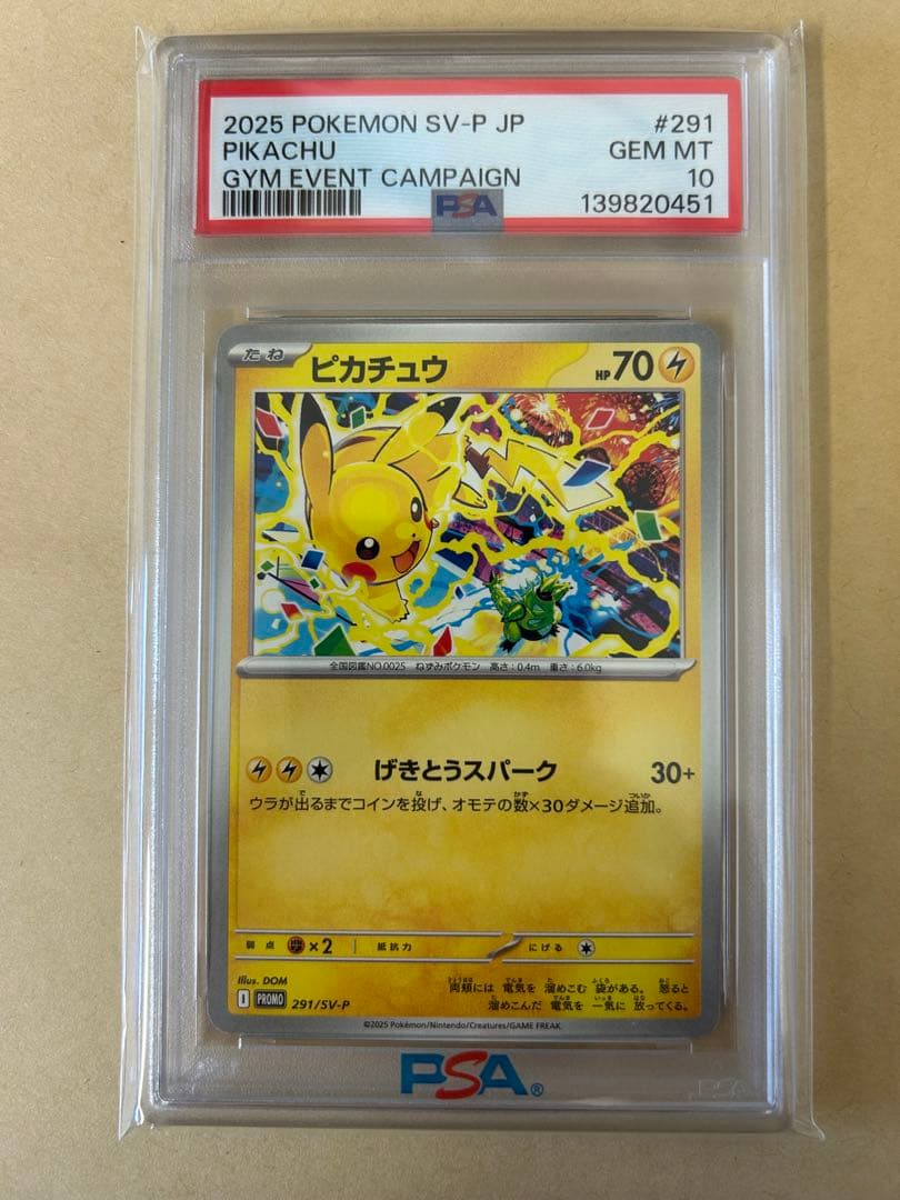 連番2枚/PSA10 げきとうスパーク ピカチュウ プロモ 291 テツノイバラ
