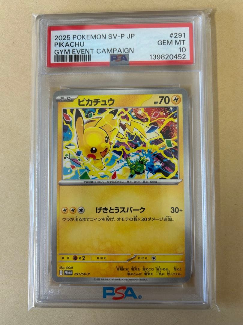 連番2枚/PSA10 げきとうスパーク ピカチュウ プロモ 291 テツノイバラ
