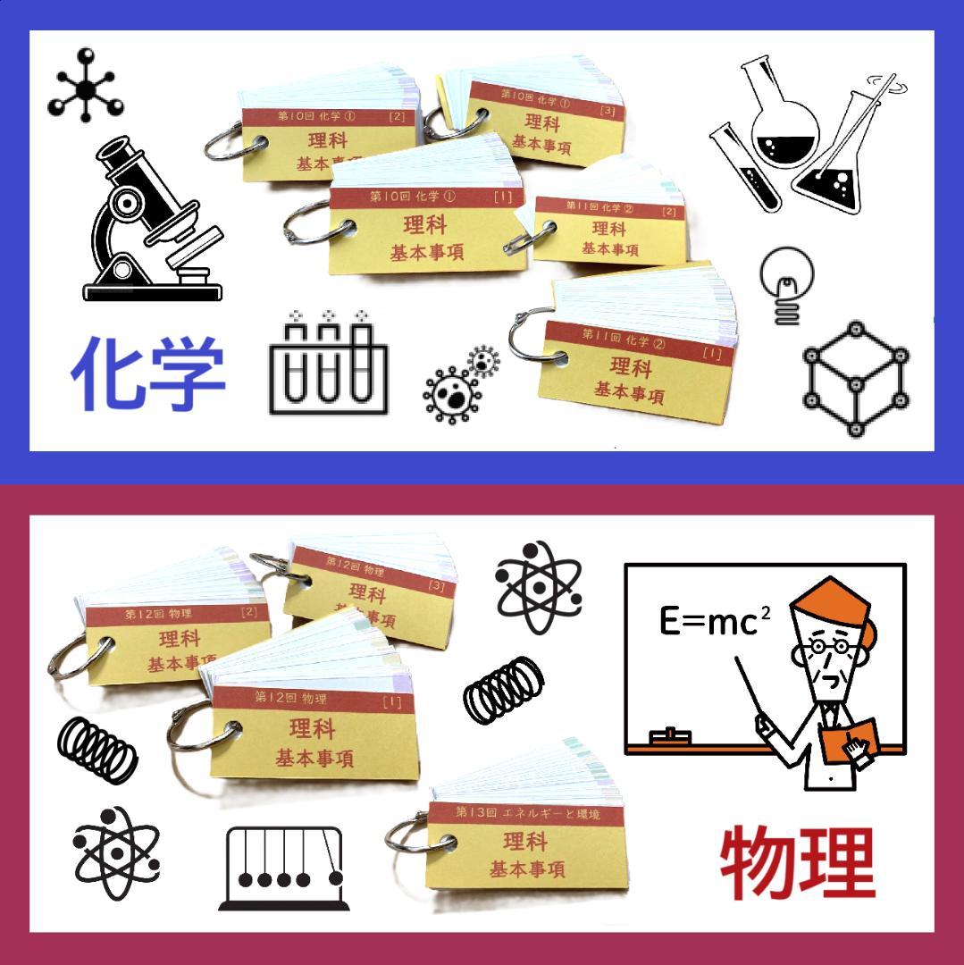 【Beginner】理科の基本事項/サーパス 国語3点セット 暗記カード