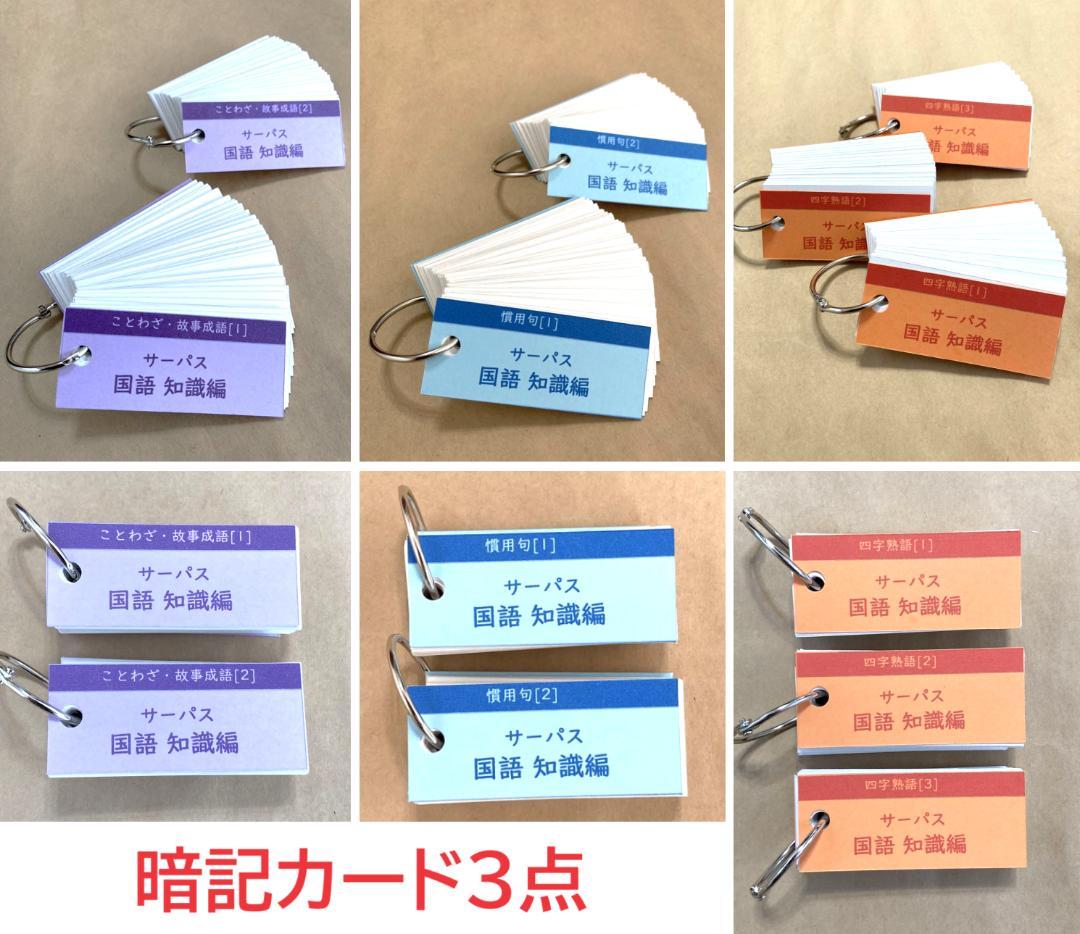 【Beginner】理科の基本事項/サーパス 国語3点セット 暗記カード
