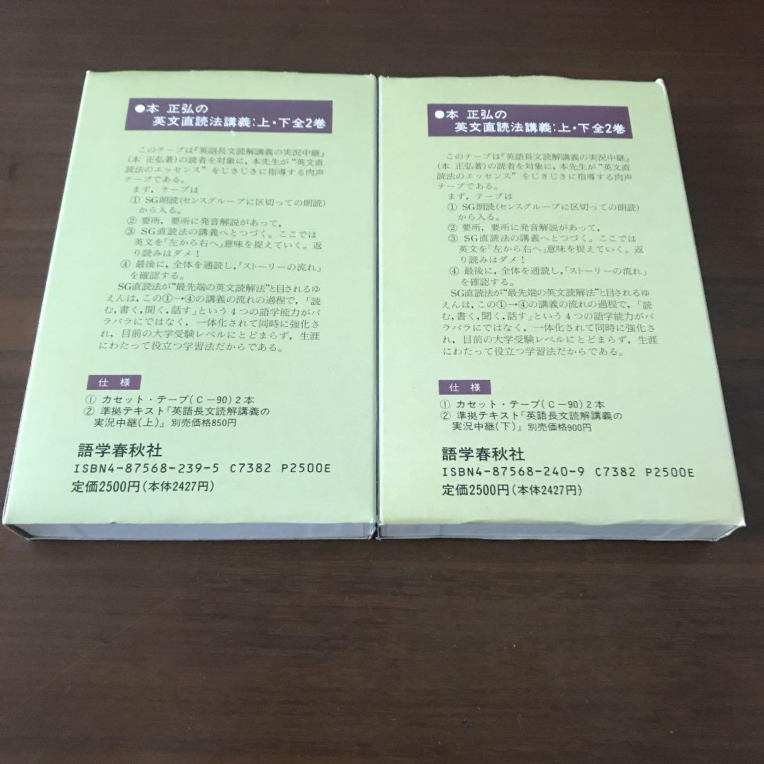 【超希少】本正弘の英文直読法講義　上下