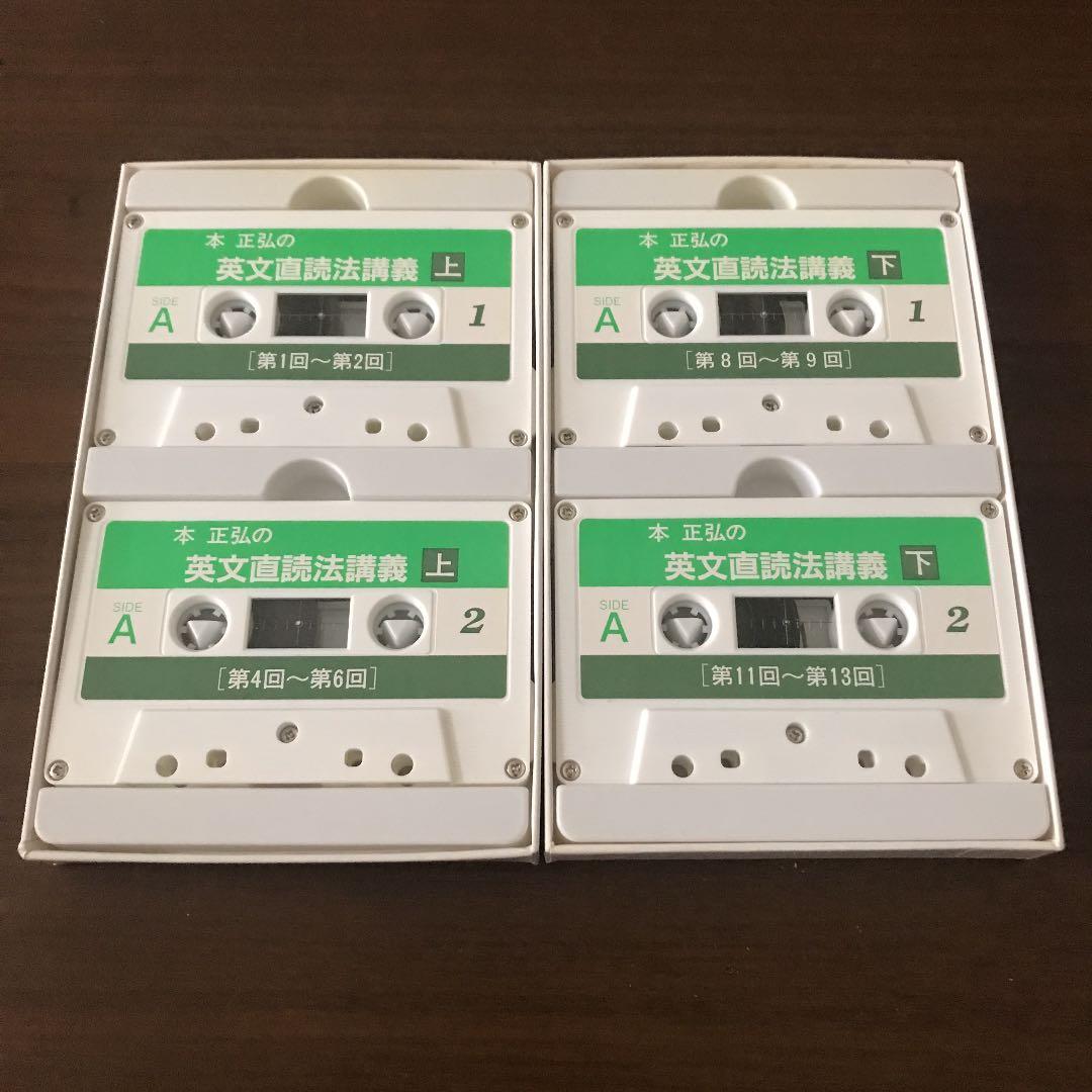 【超希少】本正弘の英文直読法講義　上下