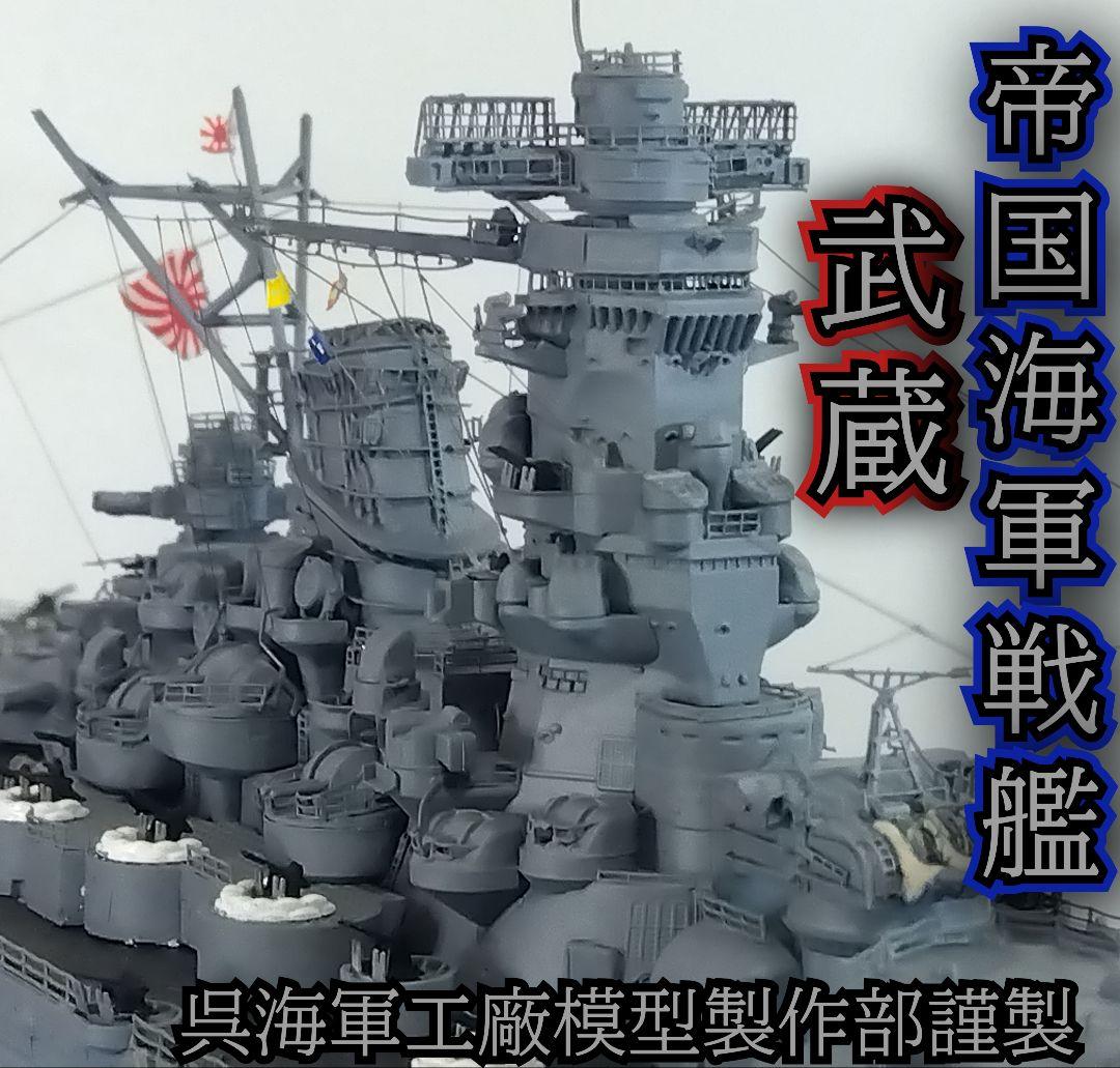 オサムシ 艦船模型製作
