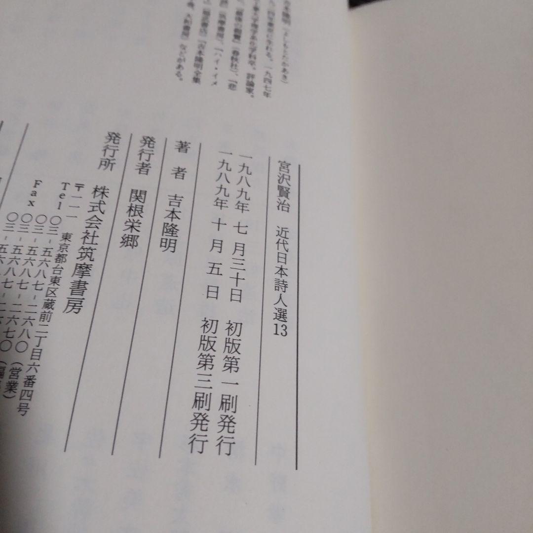 宮沢賢治 吉本隆明著