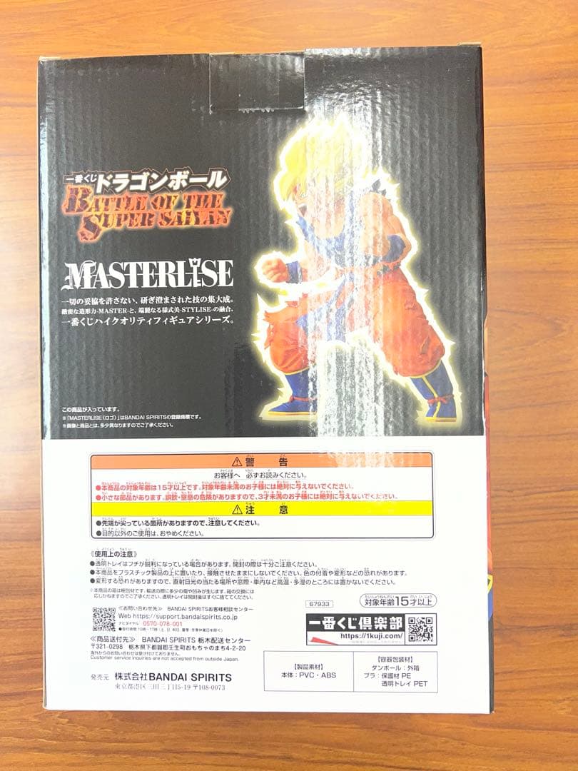 ドラゴンボール1番くじ　超サイヤ人孫悟空 A/Bセット
