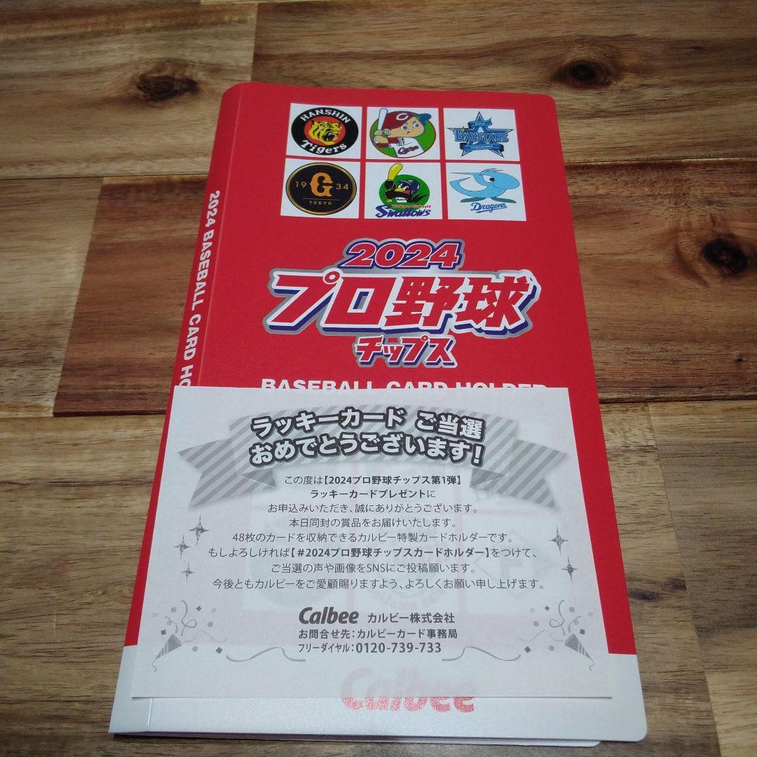 2024プロ野球カードホルダー 48枚収納 103種類159枚 まとめ売り