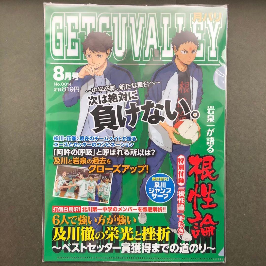 早い者勝ち！！ハイキュー!!アニくじクリアファイルセット北川第一中学校！！