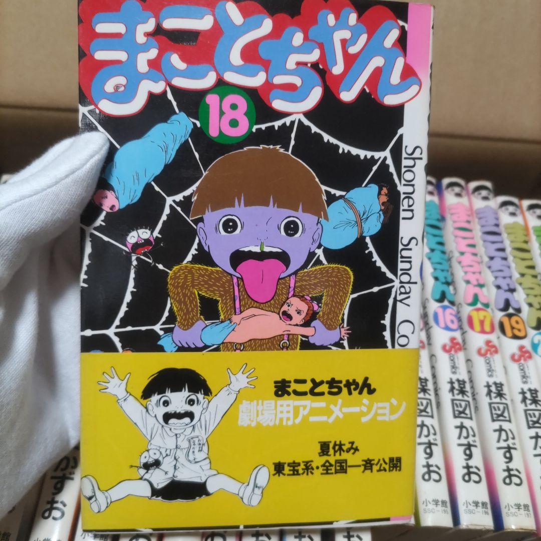 【初版多数あり】 漫画 まことちゃん １巻〜２２巻セット 楳図かずお