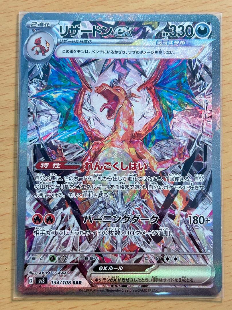ポケモンカード リザードンex sar