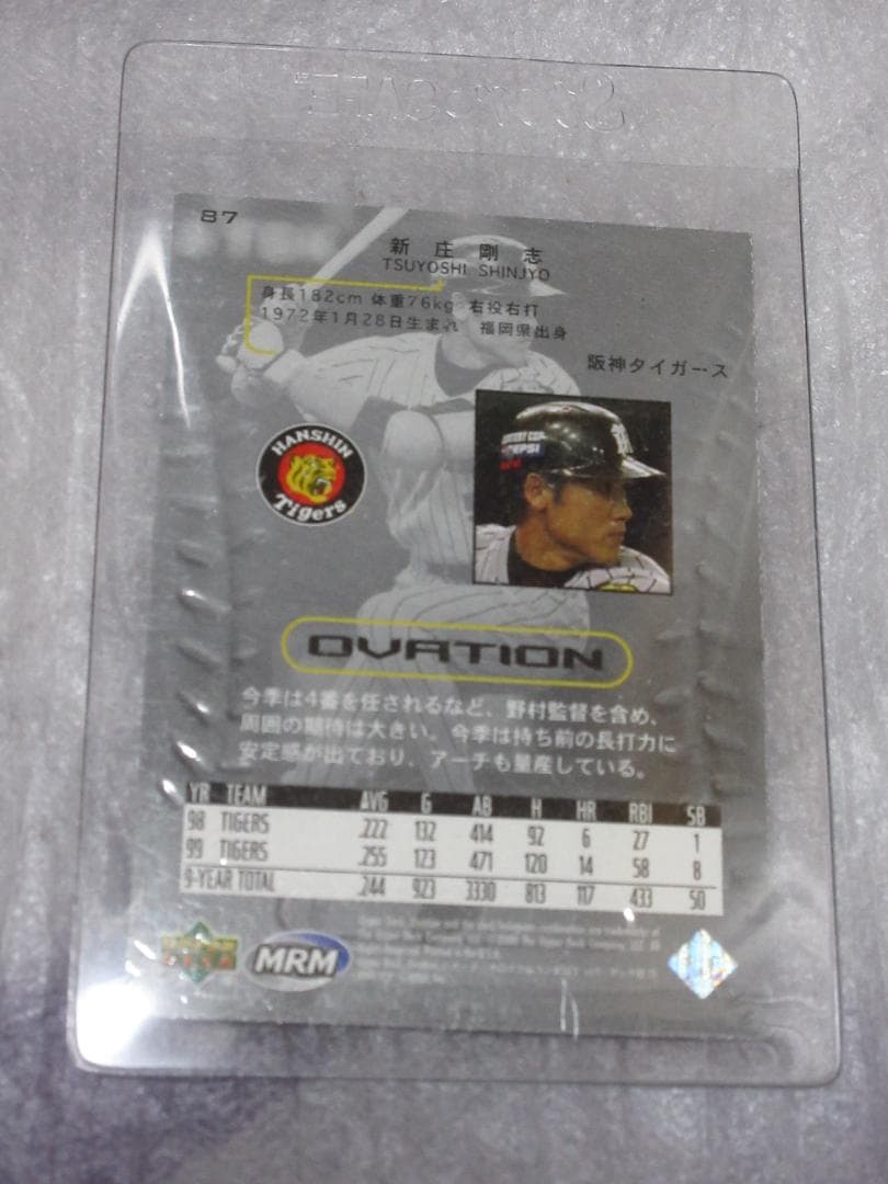 新庄剛志　野球カード　2枚　日本シリーズはこの2チームで決定