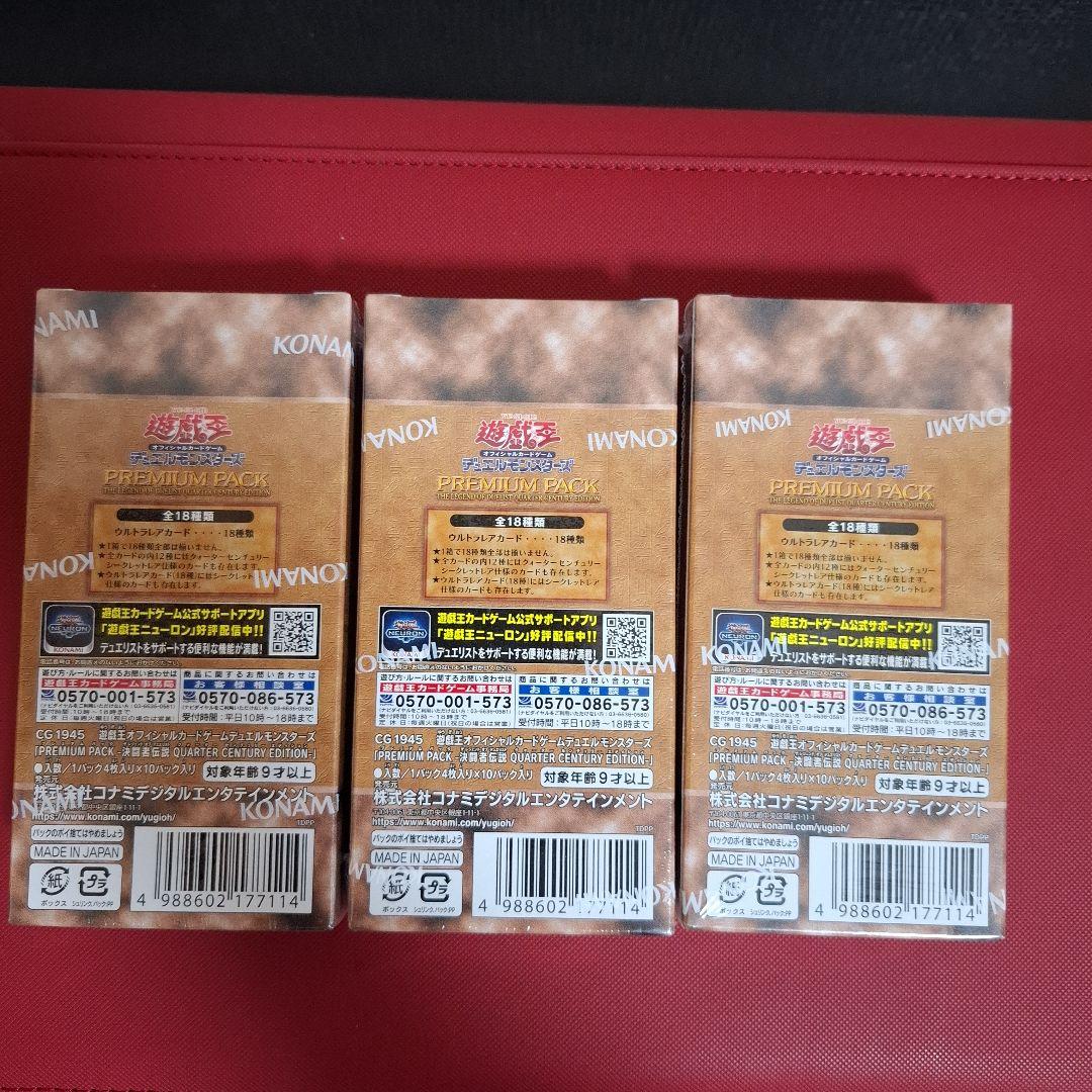 決闘者伝説 遊戯王デュエルモンスターズ OCG PREMIUM PACK 復刻版