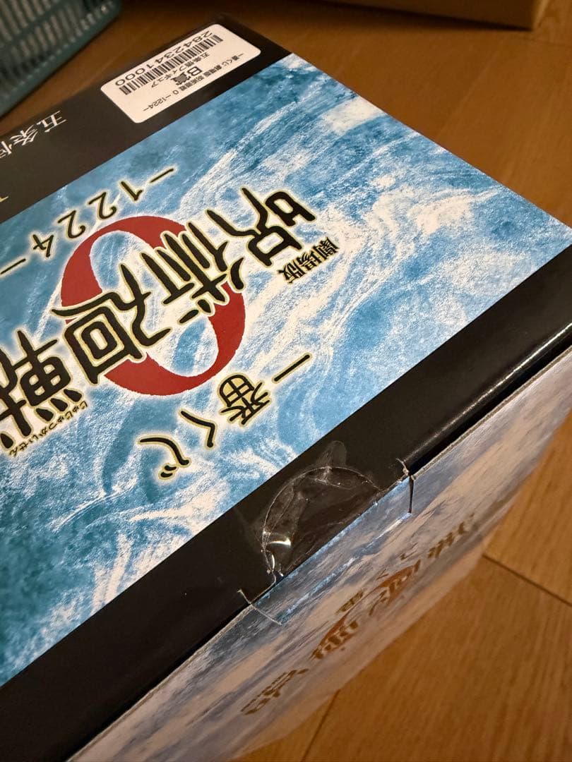 一番くじ 呪術廻戦 0 1224 A賞乙骨憂太　B賞五条悟　2体セット