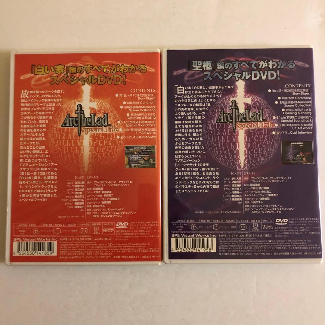 S*O様 Arc The Lad DVDコレクション + スペシャルファイルⅠ