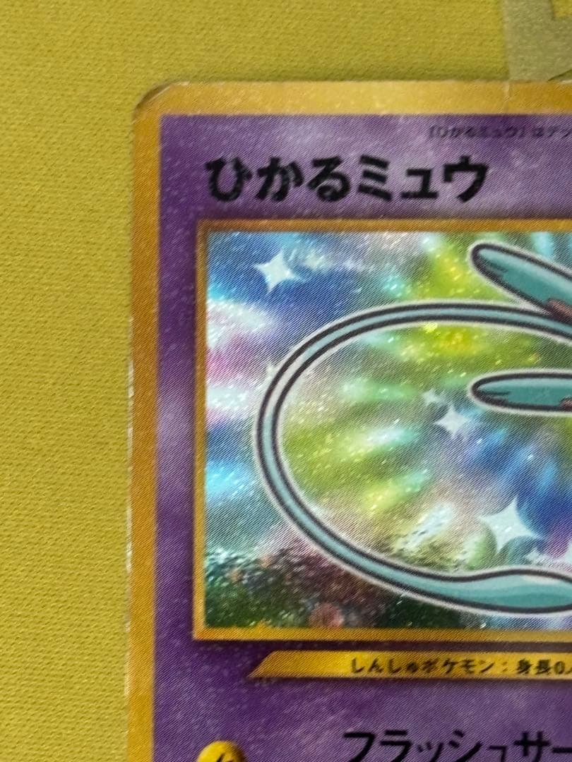 ひかるミュウ_「月刊コロコロコミック01年5月号」 プロモ ③