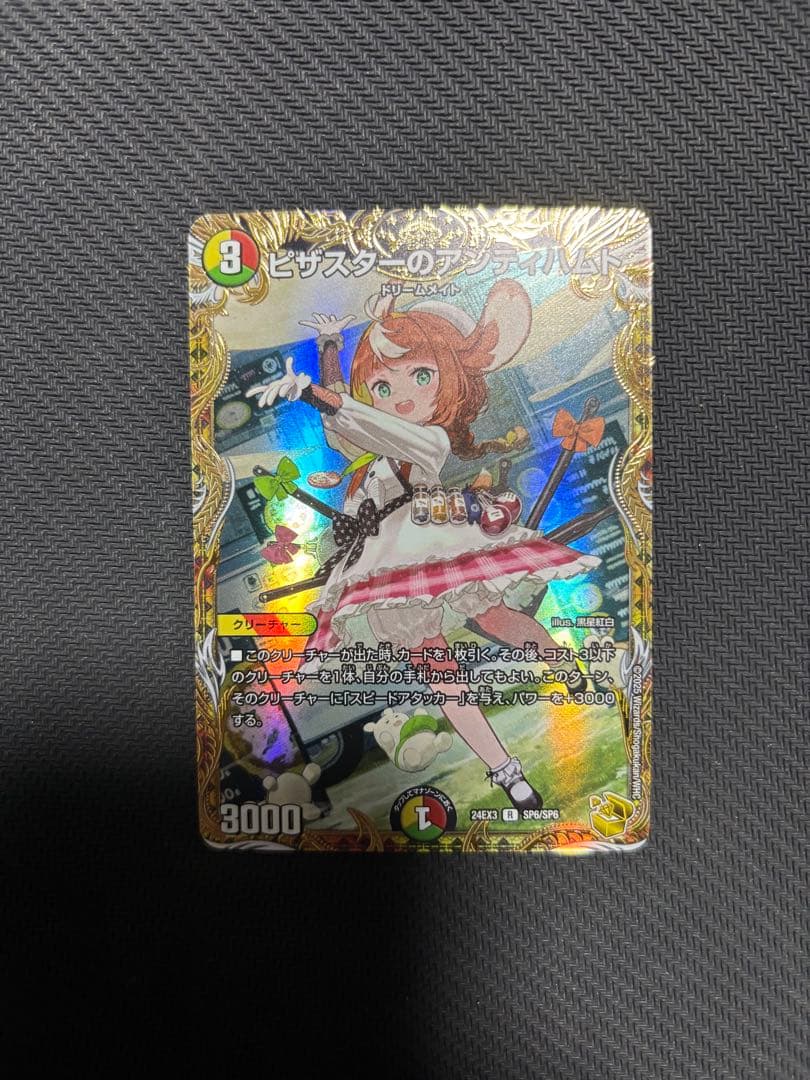 デュエマ ピザスターのアンティハムト 金トレジャー