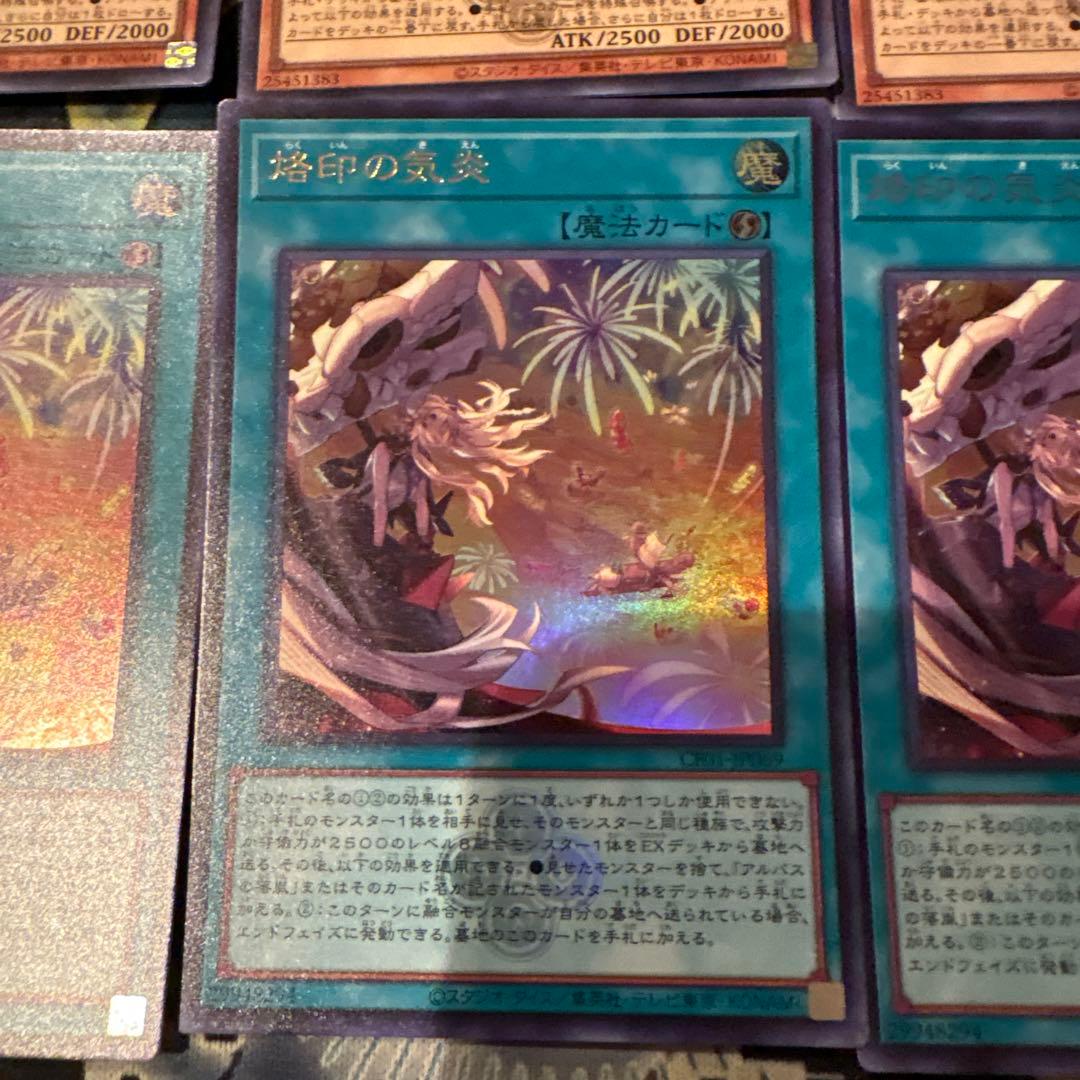 遊戯王　烙印の気炎　黒衣竜アルビオン　ウルトラ　各3枚　白の物語