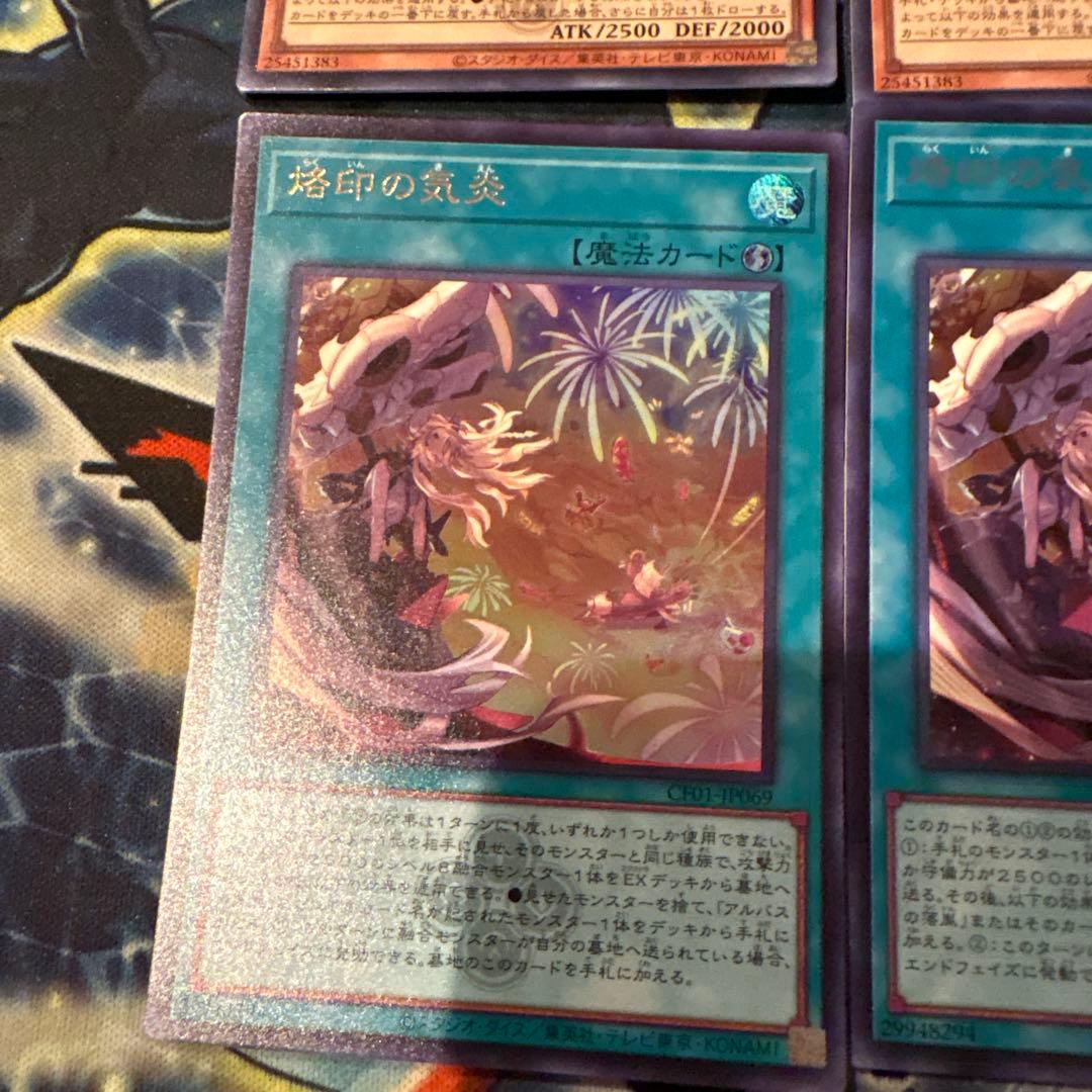 遊戯王　烙印の気炎　黒衣竜アルビオン　ウルトラ　各3枚　白の物語