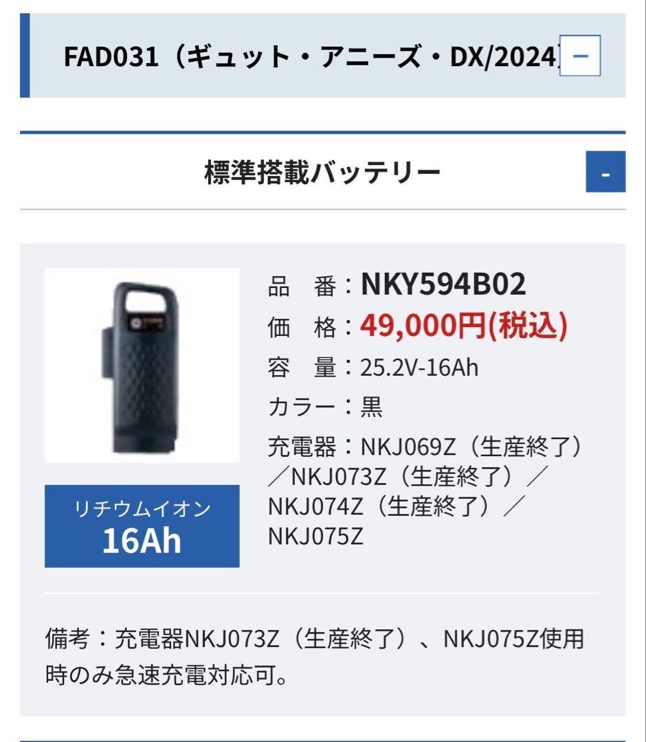 NKY594B02 リチウムイオンバッテリー 16Ah 自転車