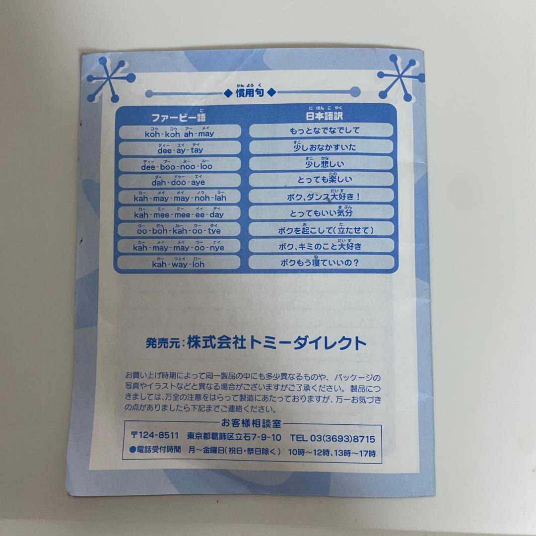 ファービー2 稼働品　説明書あり