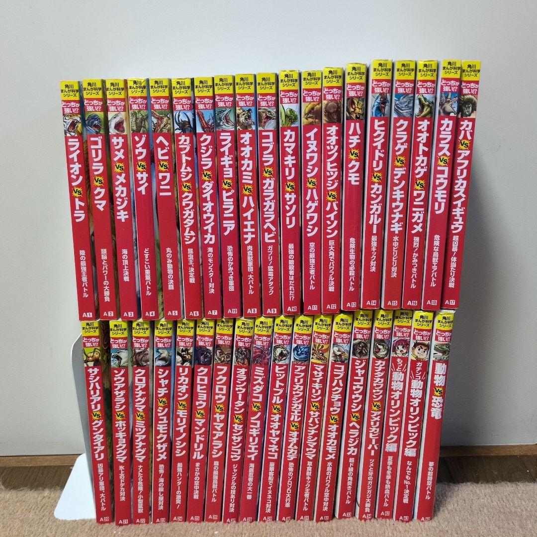 【最終価格】どっちが強い!?　角川まんが　シリーズ　まとめ　37冊