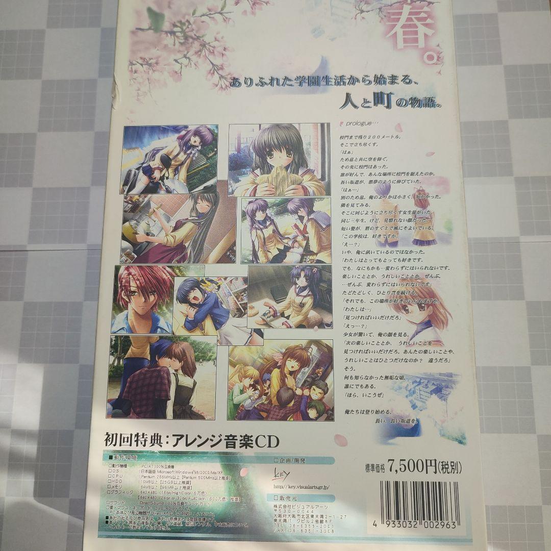 【完品・超プレミア】　PCソフト CLANNAD 初回限定版　アレンジCDあり