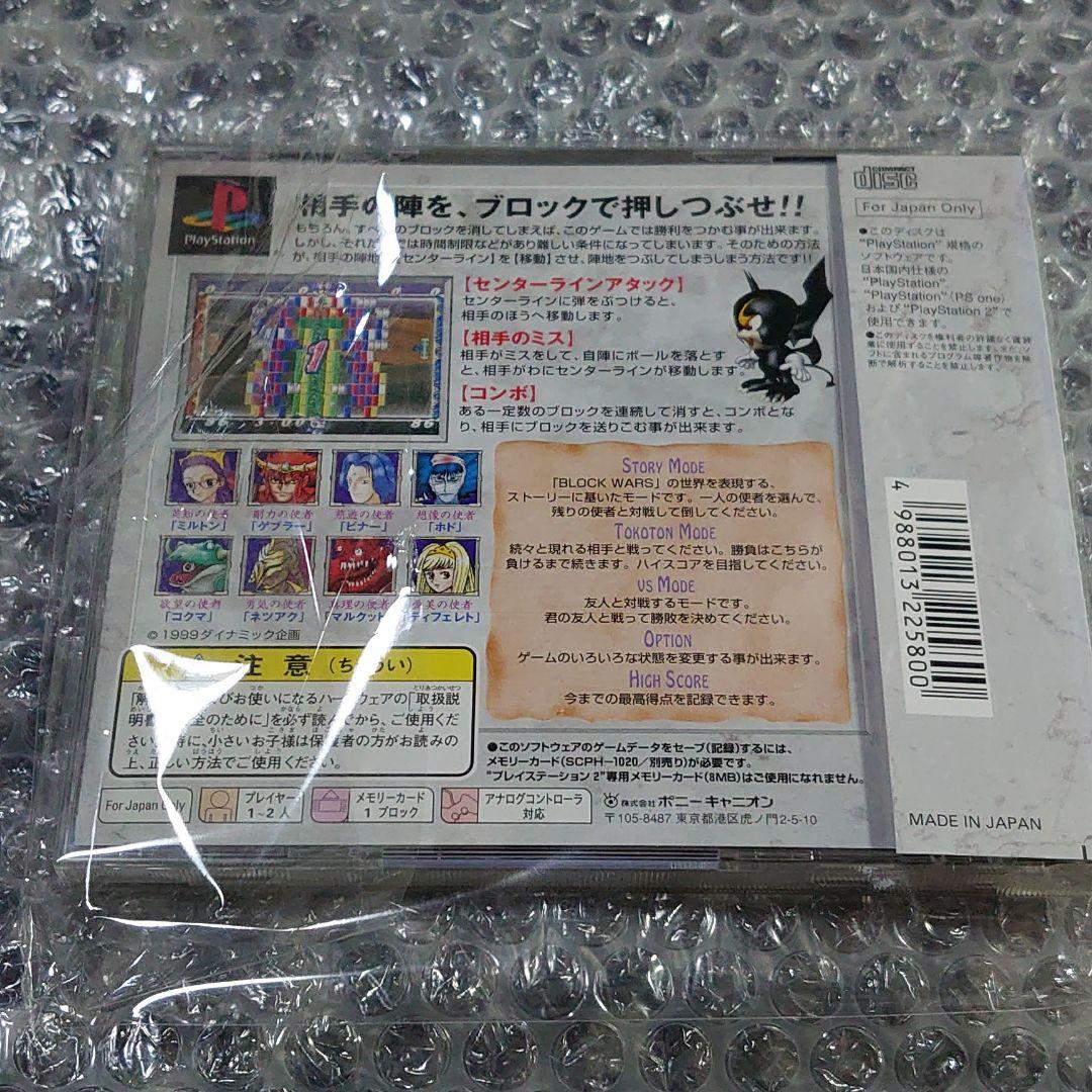 PS ブロックウォーズ